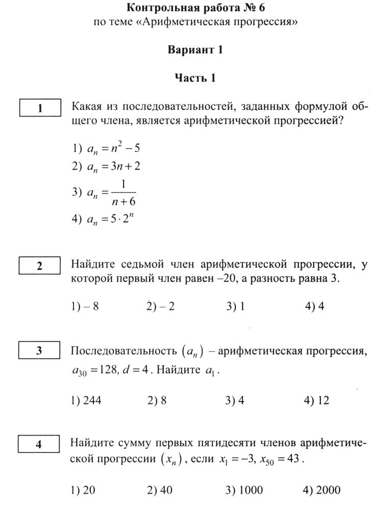 Контрольная работа по теме Основы математики